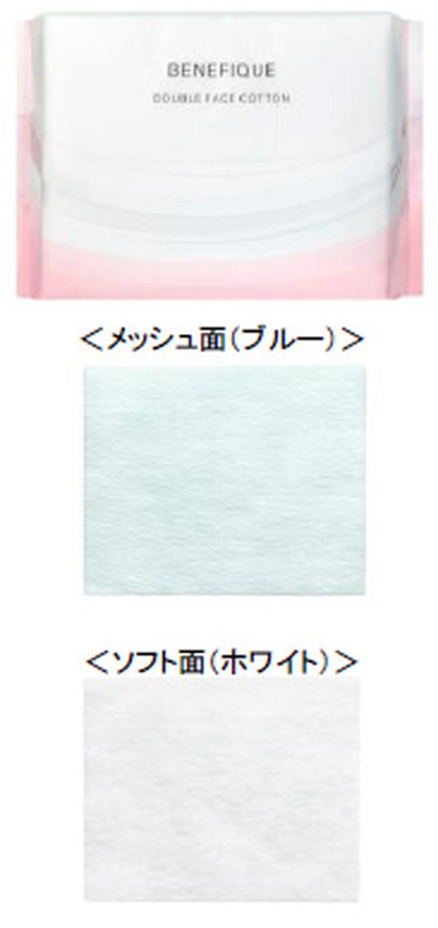 画像: ベネフィーク ダブルフェイスコットン