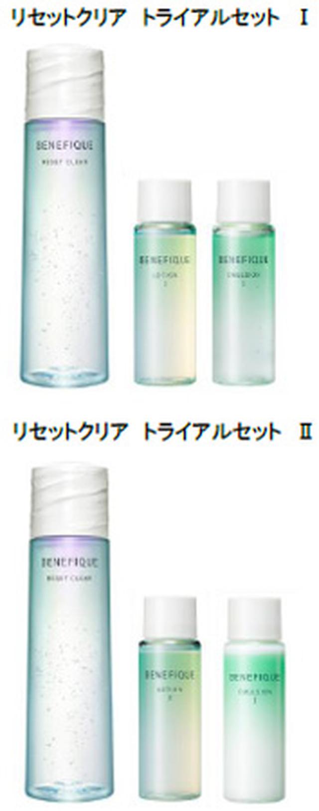 画像2: ベネフィーク リセットクリア トライアルセット Ⅰ・Ⅱ【数量限定品】