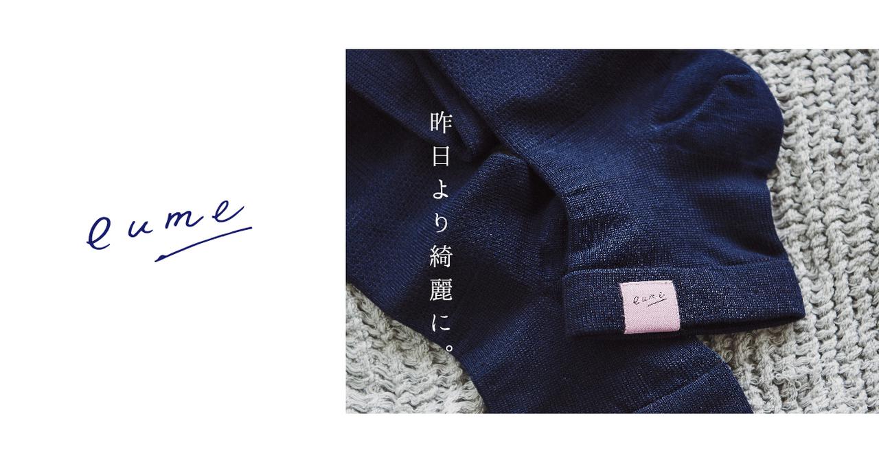 画像: eume（イウミー）