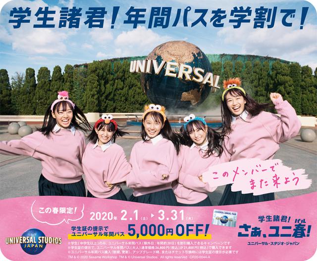 画像: 【<学割>ユニバーサル年間パス】
