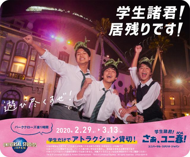 画像: 【学生限定 アトラクション貸切ナイト】