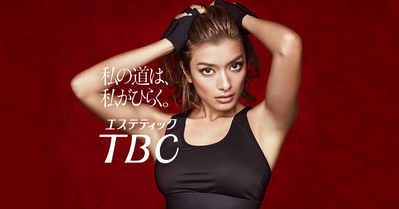 画像: エステ・脱毛 エステティックTBCの公式ホームページ