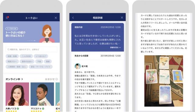 画像1: LINE「トーク占い」でスキマ時間で占える『メッセージ相談』がスタート