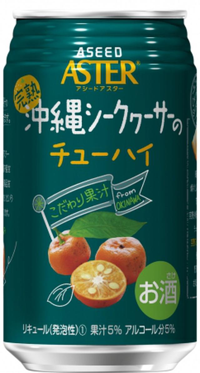 画像5: 特産果実から搾汁し、ストレート混濁果汁で作られた缶チューハイ「ASEED ASTER」に新味2種が仲間入り!