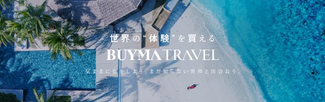 画像1: 「BUYMA TRAVEL(バイマトラベル)」グランドオープン