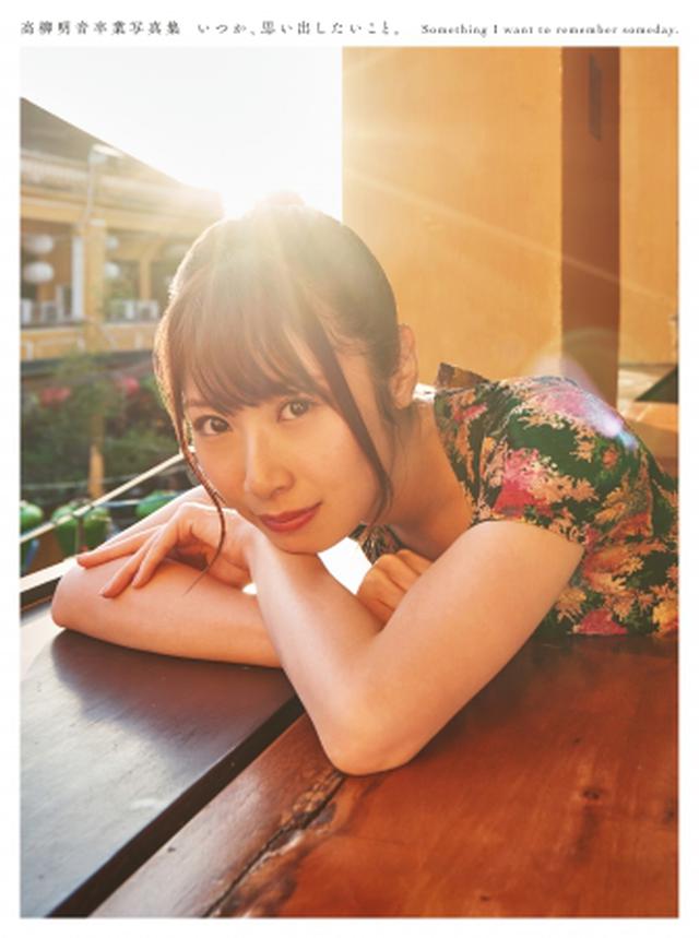 画像: 《高柳明音コメント》 「沈む夕日をバックにいい雰囲気のお店で大人な一枚。ここで飲んだマンゴージュースが美味しかったなぁ。。」