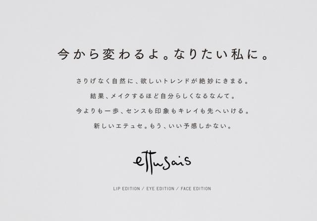 画像4: 新エテュセ誕生。新たなコンセプトのもと、ブランドを刷新