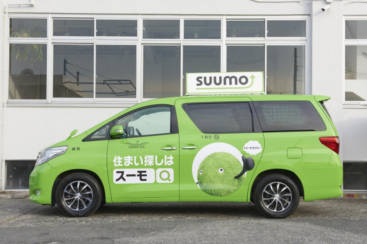 画像1: 東京23区内は0円!「スーモタクシー」走行開始あったかモフモフ!スーモとくつろげる“こたつ”も装備