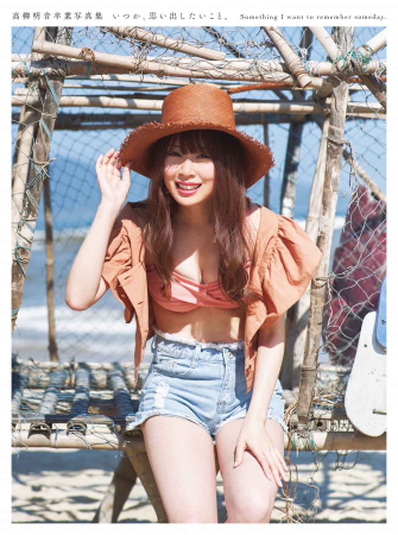 画像: 《高柳明音コメント》 「雨予報だったベトナムを、晴れ女の私が見事晴れさせて撮れたショット！（笑） 唯一の水着表紙は爽やかでお気に入りです。記念におひとつどうぞ！」