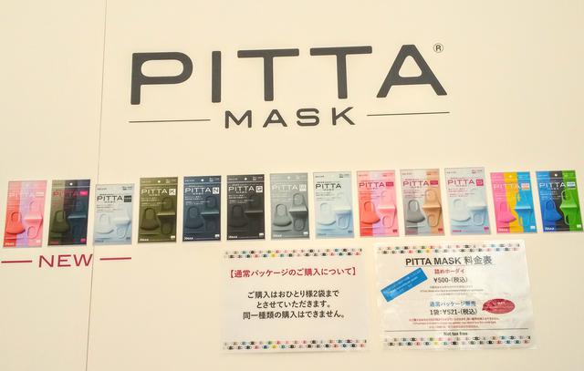 画像: おひとり様2袋まで!PITTA MASK販売中