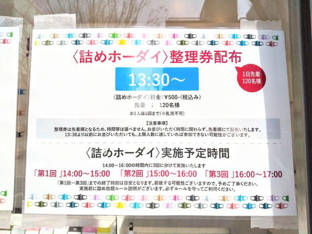 画像: 大大大行列!PITTA MASK ワンコイン詰めホーダイ!