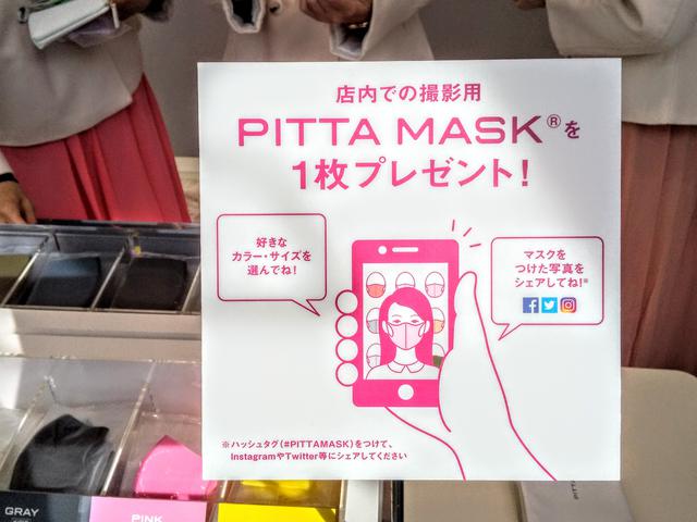 画像: PITTA MASKプレゼント