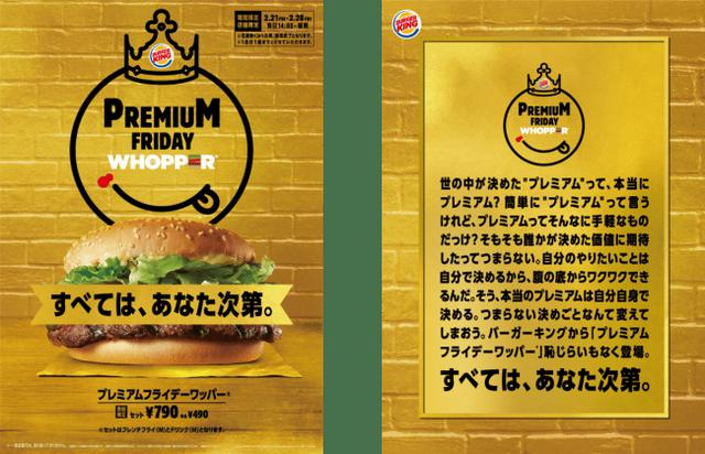 画像1: バーガーキング® から『プレミアムフライデーワッパー® 』新発売
