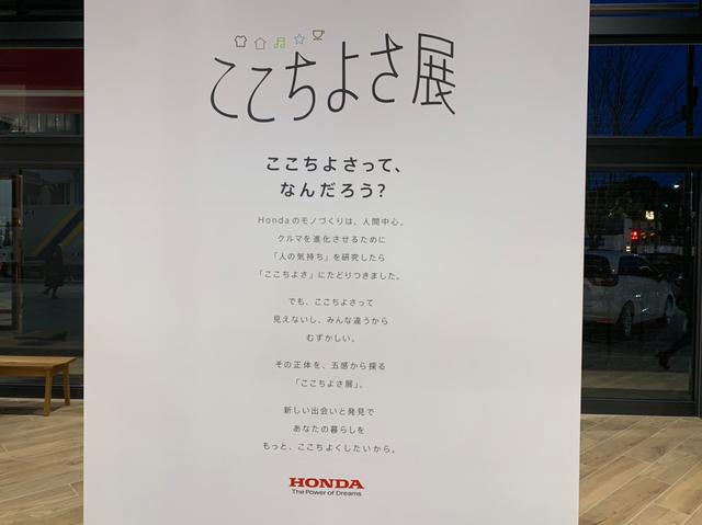 画像: ここちよさが今後のHONDAに繋がる