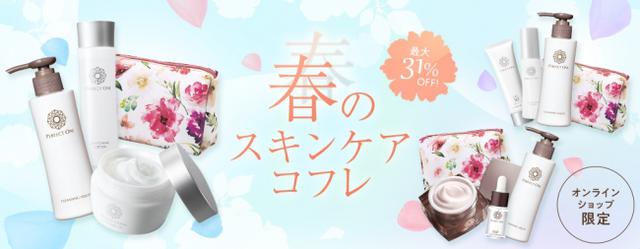 画像1: オンラインショップ限定 パーフェクトワン 選べる3つの春のスキンケアコフレ新発売