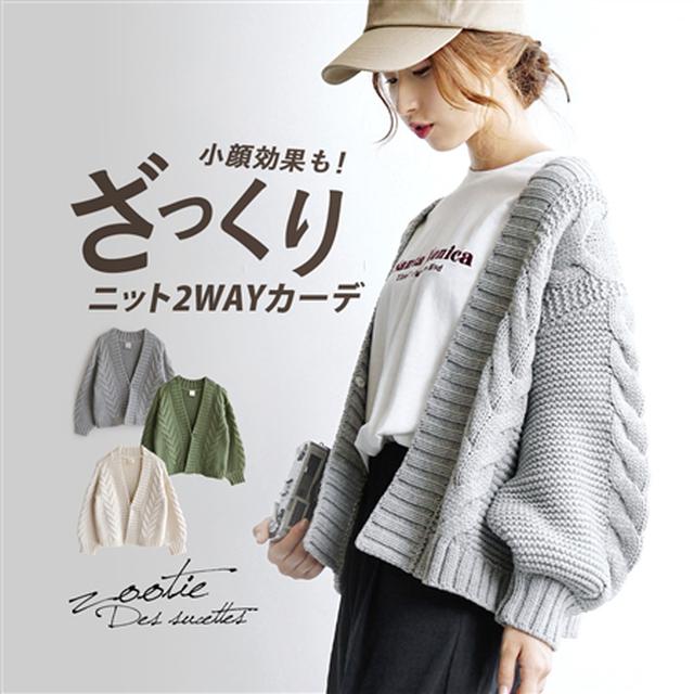 画像: ショート丈だからコーデがしやすい!マロンざっくりニット