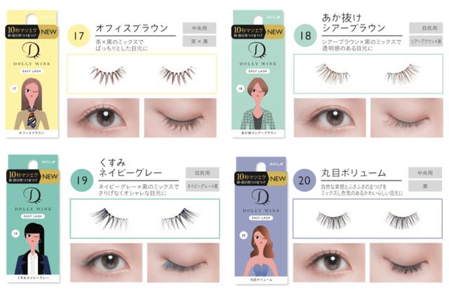 画像: ドーリーウインク イージラッシュ 新デザイン4種 各500円(税抜)