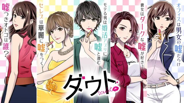 画像1: 100日で最高の男にプロポーズさせろ!「ダウト~モテる男は婚活アプリに嘘と潜む~」シーズン5配信開始!