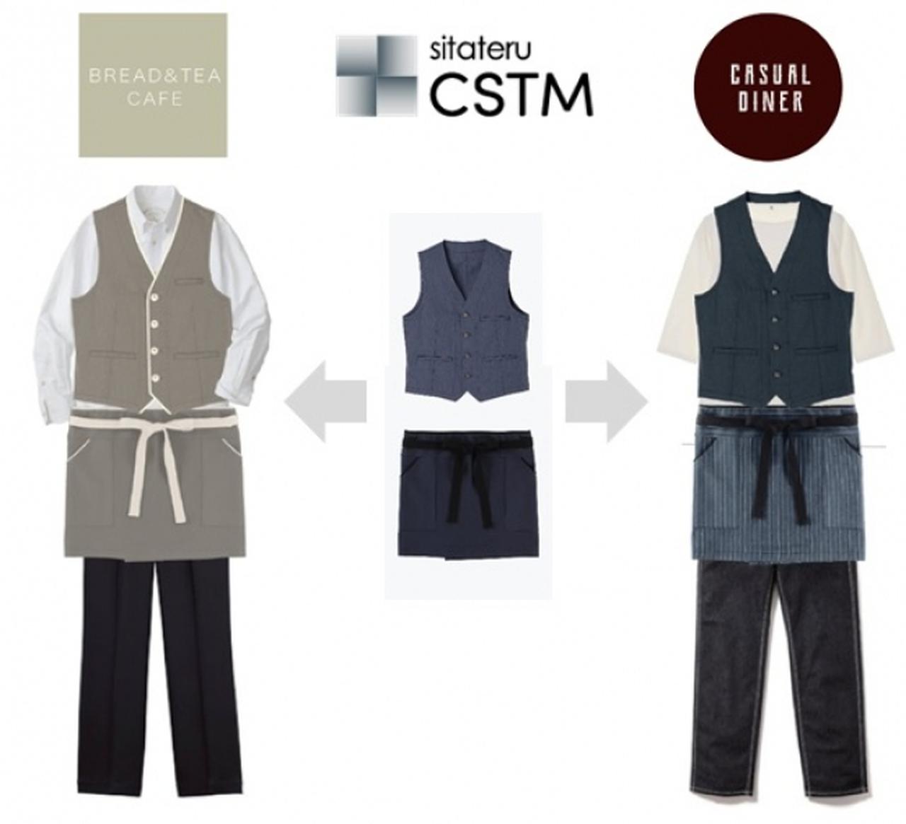 画像2: ユニフォームのカスタムオーダーサービス「sitateru CSTM（カスタム）」で、第一線のデザイナーによるユニフォームをウェブ上で簡単コーディネート