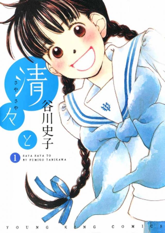 画像: ©谷川史子 / 少年画報社 comic.k-manga.jp