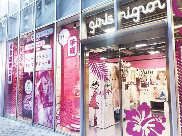 画像1: 『girls mignon(ガールズミニョン)』渋谷店オープン!