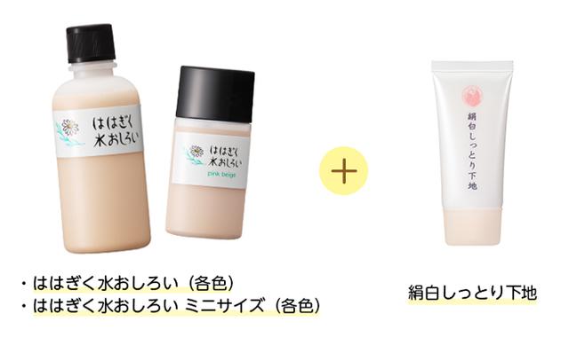 画像1: 始めよう!#水ファンデ!素肌感のあるツヤ肌メイクが誰でも簡単に手に入る「ははぎく水おしろい」のキャンペーン