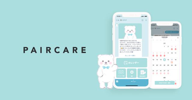 画像: PAIRCARE | ペアケア