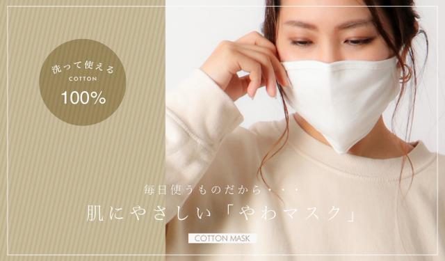 画像1: 洗って使える、肌にやさしい「やわマスク」を予約販売スタート!