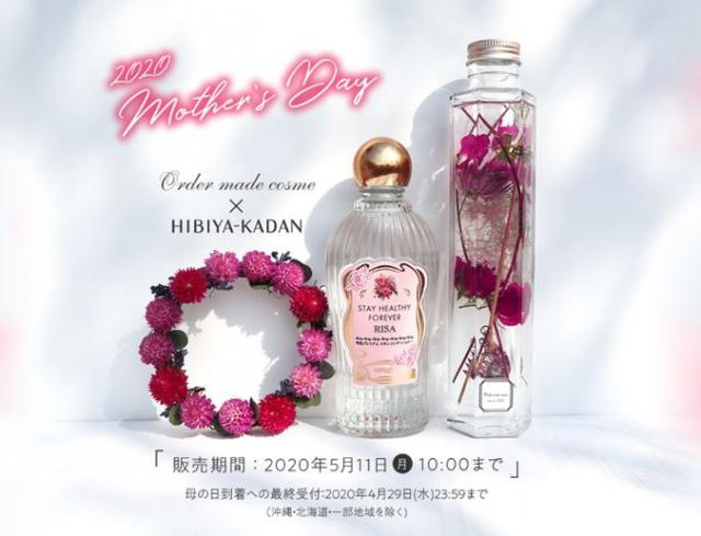画像: 母の日に日比谷花壇との“スペシャルコラボレーションギフトセット”を『美肌ショップ』で数量限定発売!