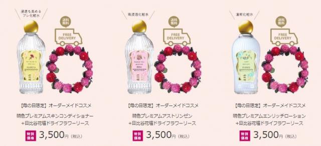 画像1: 母の日限定オーダーメイドコスメラインアップ