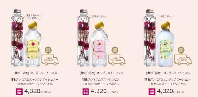 画像2: 母の日限定オーダーメイドコスメラインアップ