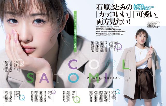 画像2: みんなの憧れの的、石原さとみさんがカバーガールに♪ みんなからの「見たい!」「知りたい!」に答えてもらいました!
