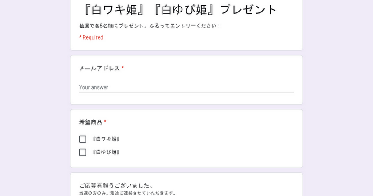 画像: 『白ワキ姫』『白ゆび姫』プレゼント