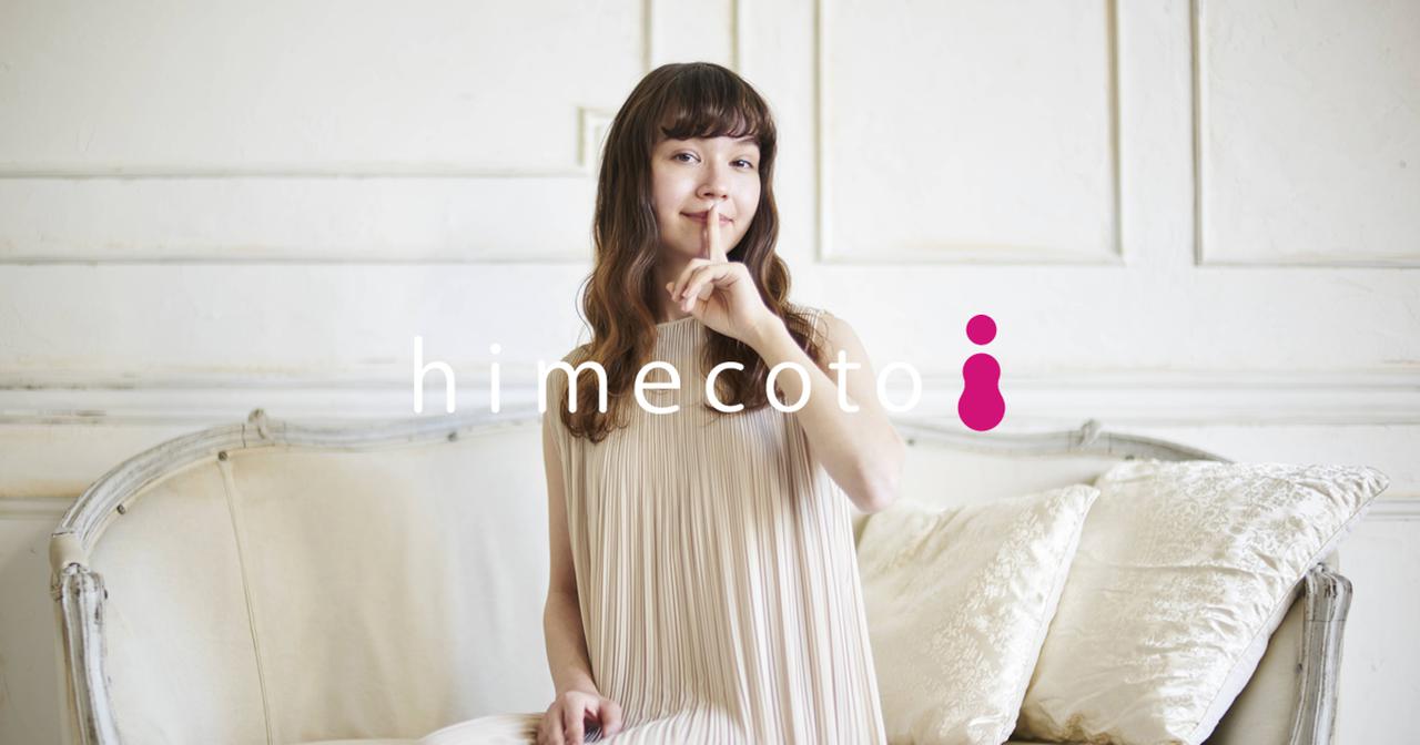 画像: himecoto – 脇の黒ずみ、脚の毛穴・くすみ、お尻のざらざら、鼻の角栓、指や唇などのしわ・くすみ、気になる部分に塗るだけで素早くカバーするパーツケアブランドhimecoto。白ワキ姫、白アシ姫、ツヤシリ姫、ツルハナ姫、白ゆび姫、白ひざ姫、美唇姫、美脚姫、ツルワキ姫
