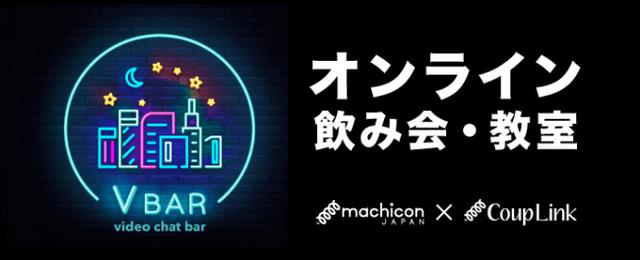 画像: こちらもチェック!オンラインビデオチャットサービス「V BAR」