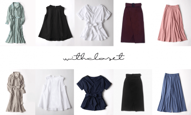 画像: with×シタテル 絶対美人服プロジェクトとは