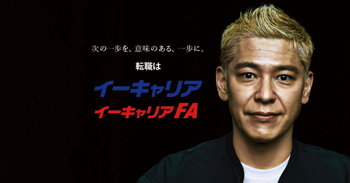 画像: ソフトバンクグループ運営の転職サイト『イーキャリア』『イーキャリアFA』