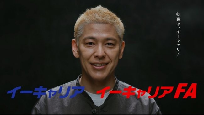 画像4: 転職情報サイト『イーキャリア』『イーキャリアFA』、ロンドンブーツ1号2号田村亮さんを起用したウェブCMが解禁！