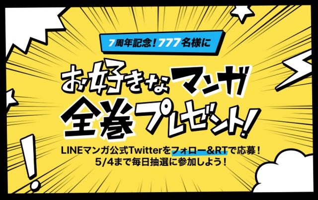 画像4: 【LINEマンガ】サービス開始7周年を記念して、「LINEマンガ7周年 超感謝祭」を開催!