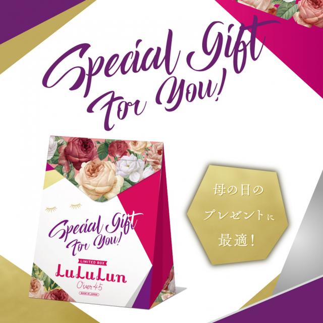 画像: 大人気フェイスマスク「ルルルンOver45 スペシャルギフトBOX」