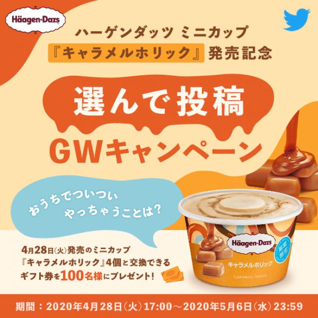 画像2: キャラメルの甘味と塩味のコントラストがやみつき!ミニカップ『キャラメルホリック』