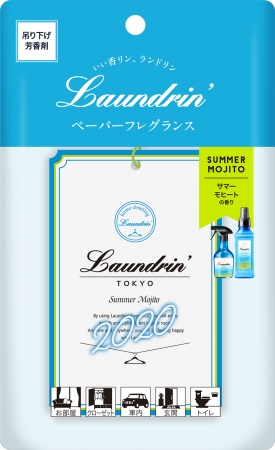 画像4: ランドリンから夏季限定「サマーモヒートの香り」再販決定！柔軟剤、ファブリックミストも新発売！