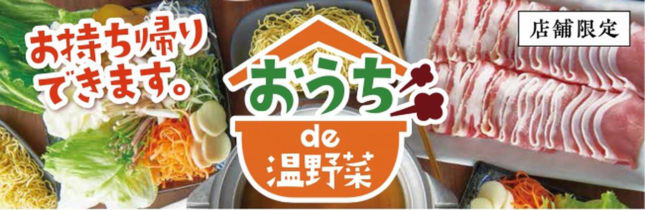 画像1: おうちでしゃぶしゃぶ温野菜が楽しめる!