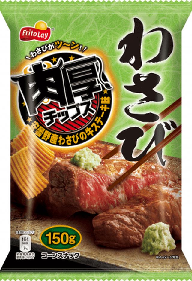 画像2: 日本が誇るわさび、七味唐辛子を使ったピリ辛スナックが続々登場!