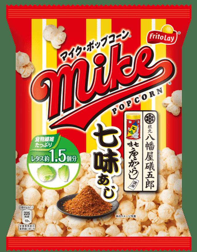 画像3: 日本が誇るわさび、七味唐辛子を使ったピリ辛スナックが続々登場!
