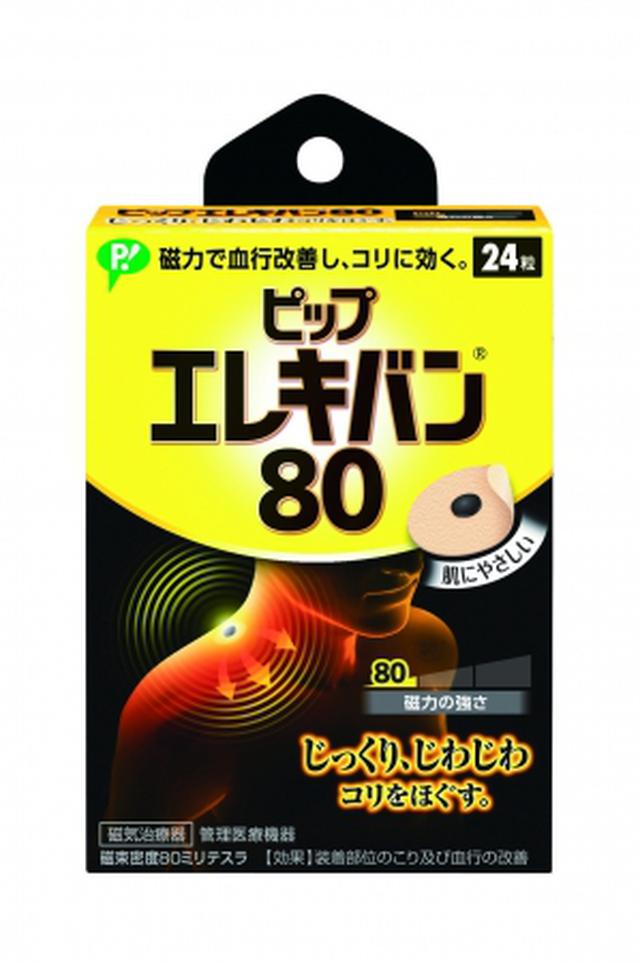 画像6: ピップエレキバンで肩こりを軽減!