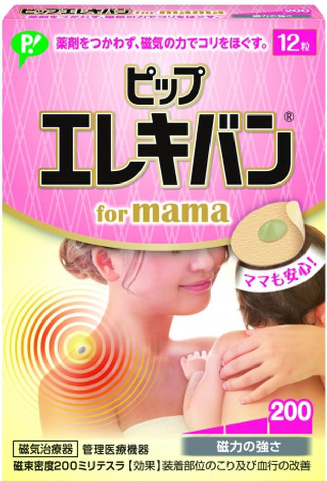 画像7: ピップエレキバンで肩こりを軽減!