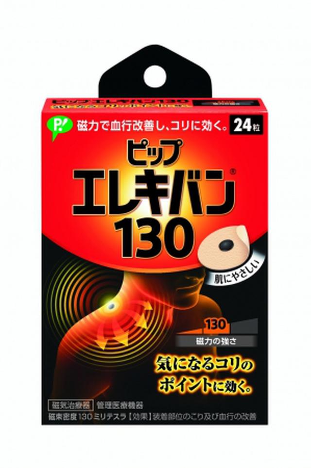 画像5: ピップエレキバンで肩こりを軽減!