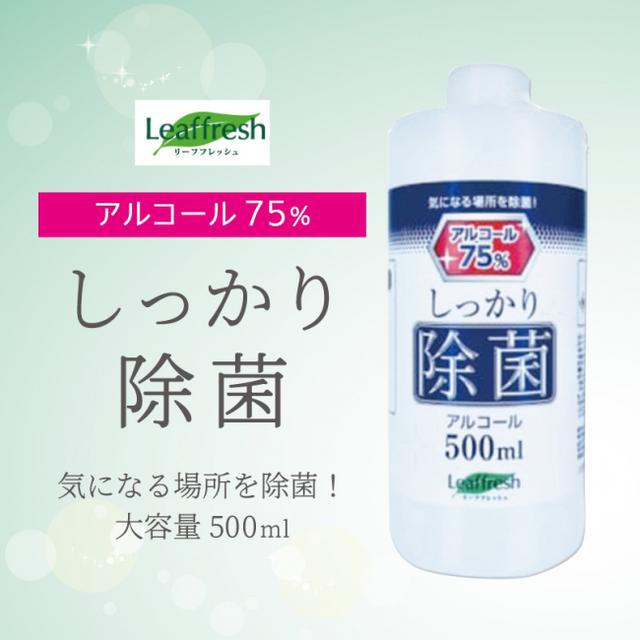 画像: ■除菌アルコール 3,960円(税込)