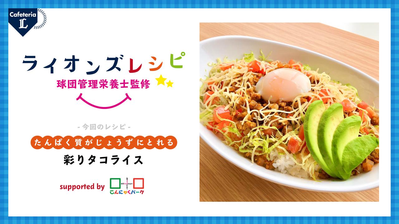 画像: www.seibulions.jp